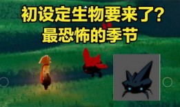 光遇2022最新爆料,揭秘全新爆料，探索神秘新世界