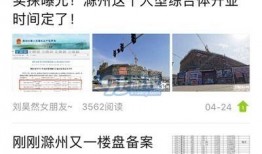 滁州同城爆料最新消息今天,惊现神秘事件，真相令人震惊！